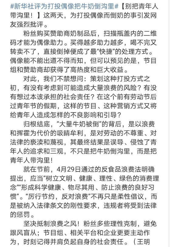饭圈是怎么形成的 9ed6359dbf8a415e9757bd78e53cc08b.png