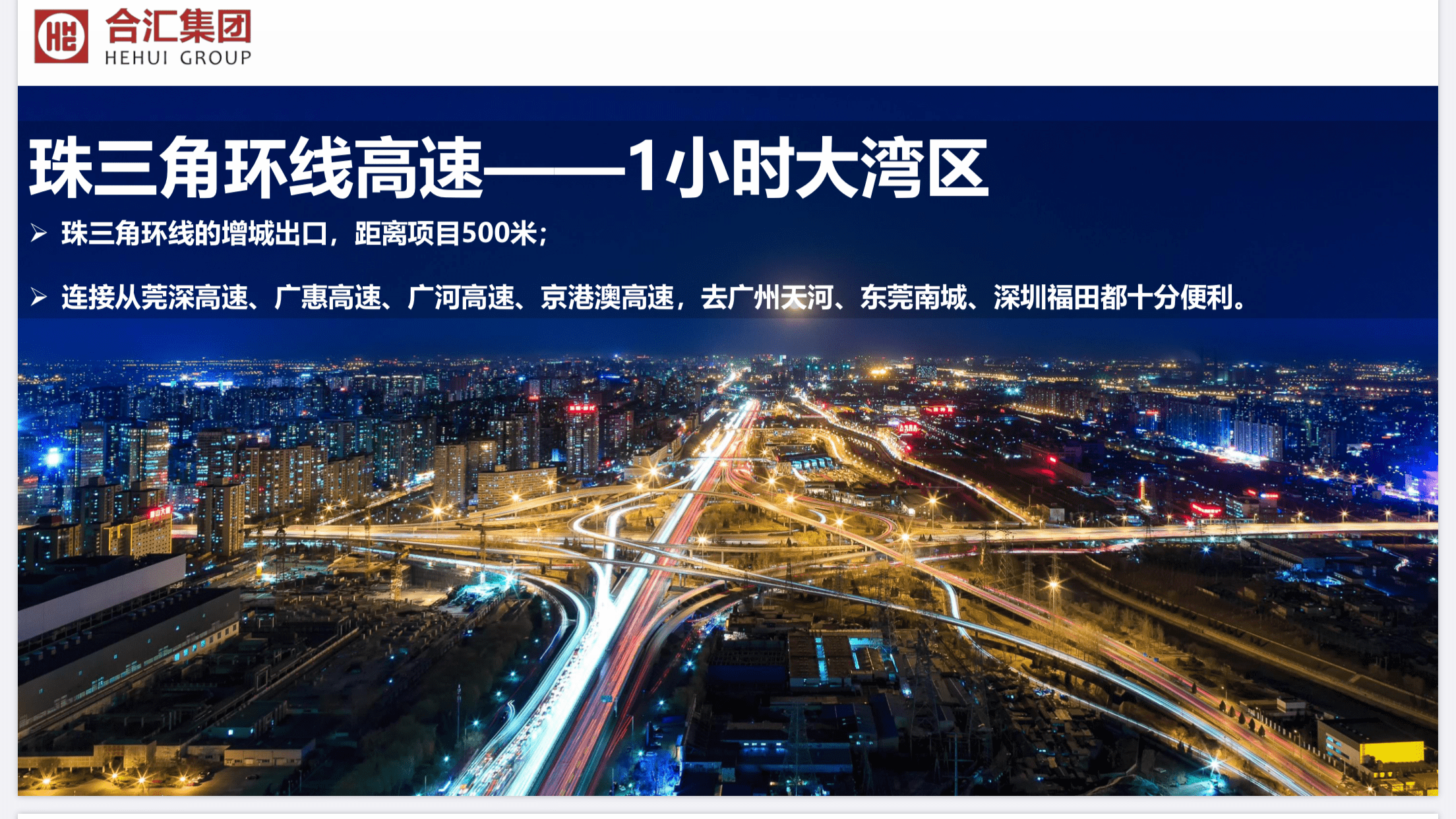 广州增城【合汇·璟园】 广州增城【合汇·璟园】