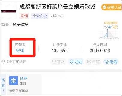 余景天父亲余萍名下有一家"景立ktv",2009年曾被成都日报公开报道存在