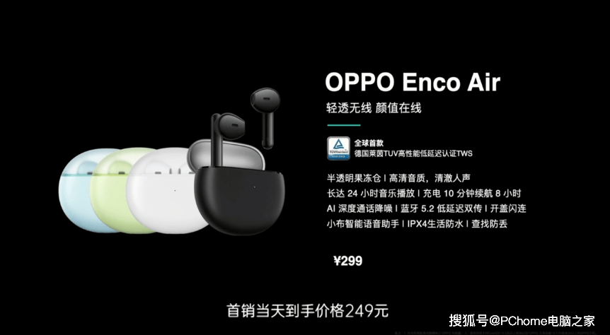 方面|OPPO Enco Air耳机亮相 颜值和快充让人惊喜