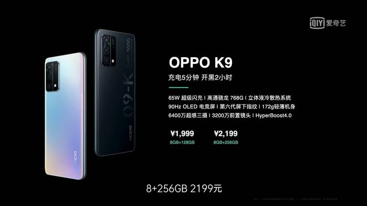 方面|65W超级闪充+双电芯大电池，OPPO K9系列正式发布