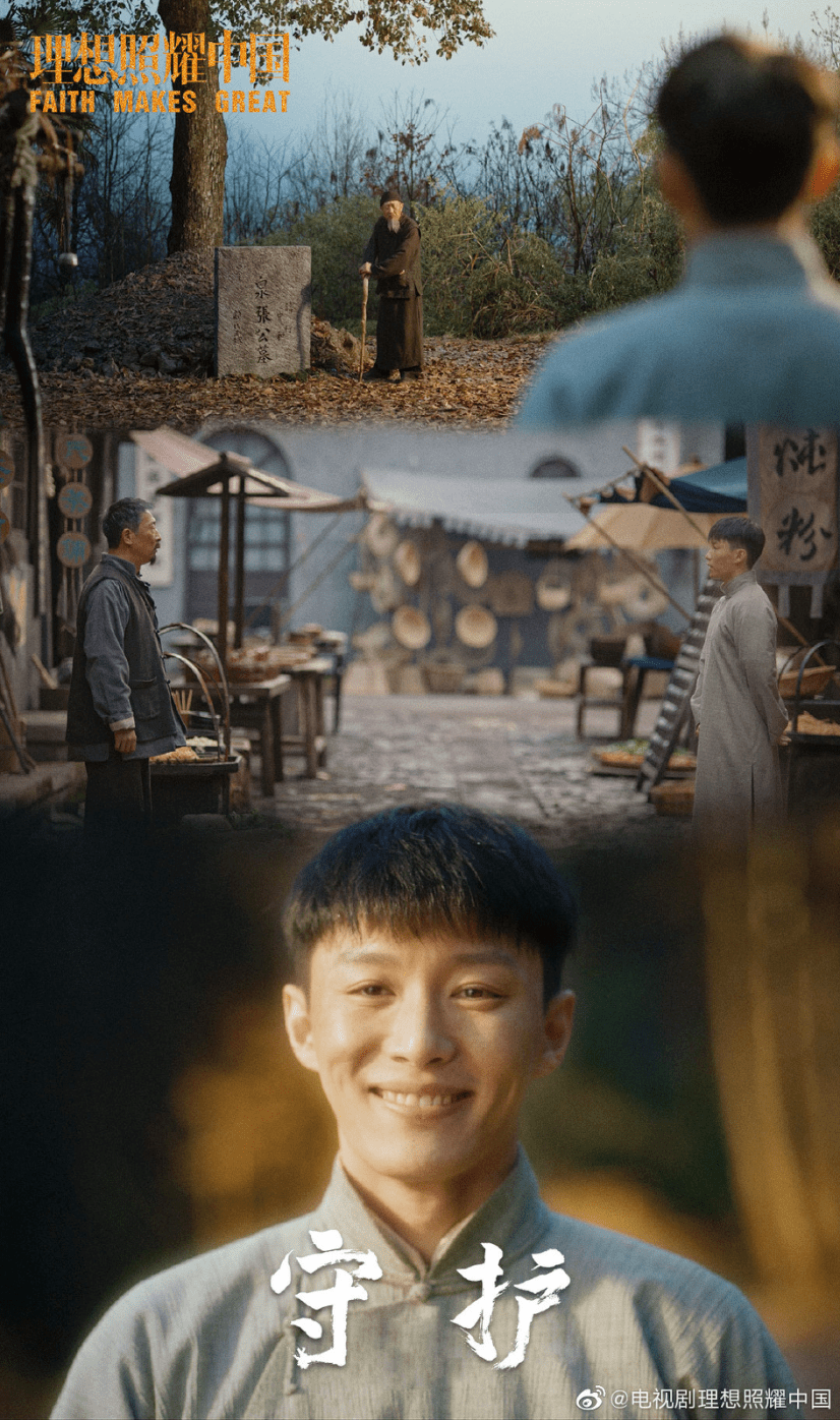 犀利又多元,厚重又深远:从《理想照耀中国》看年轻观众审美嬗变