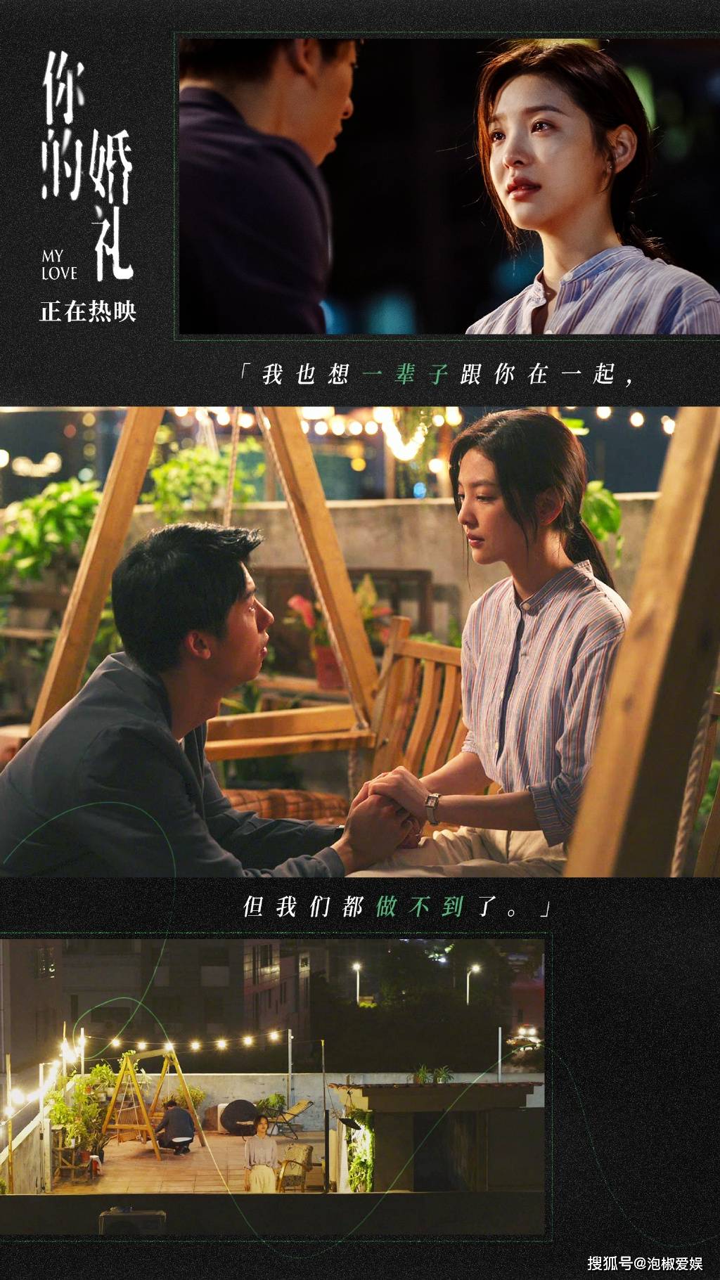 《你的婚礼》:结局再现逆转,周潇齐的选择让尤咏慈泪崩