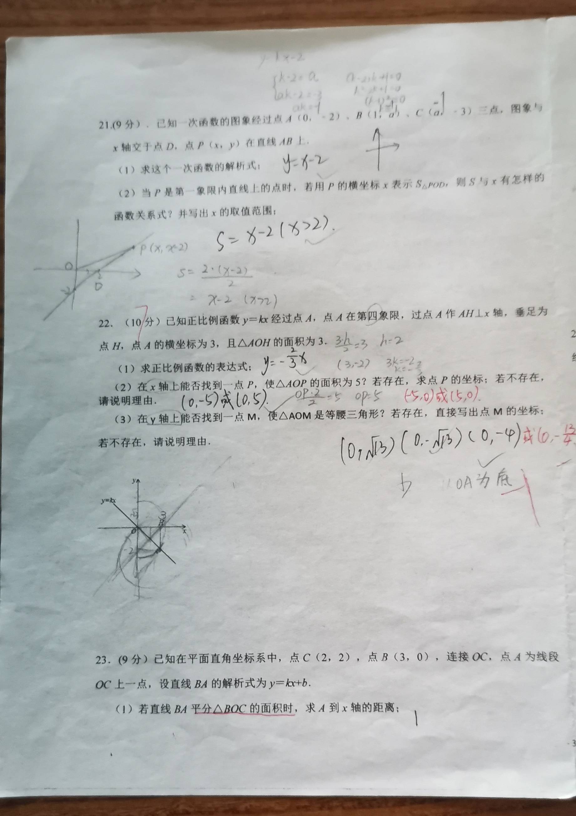 分享:衡水桃城中学八年级二调数学试卷(无答案)