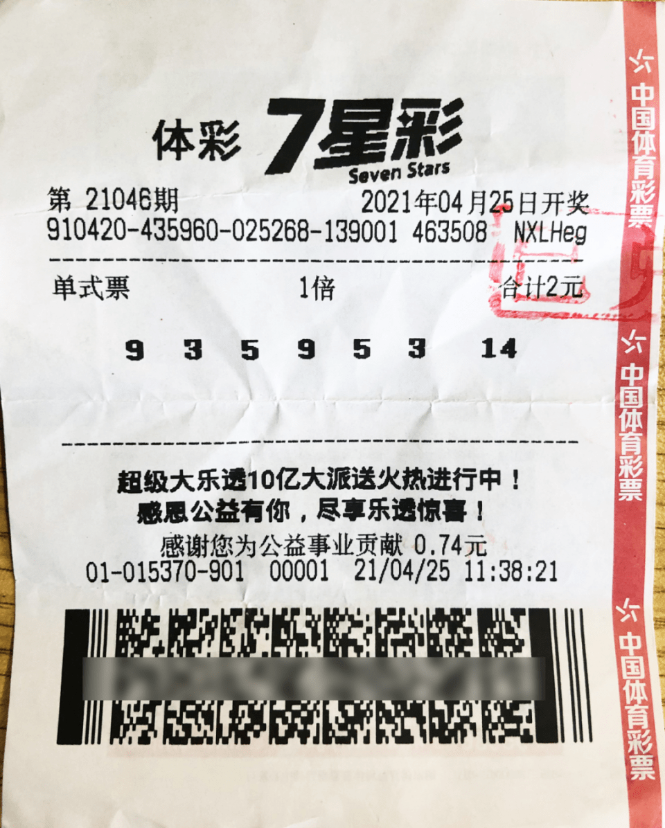 机器里吐出500万大奖爱心彩友主动捐10万