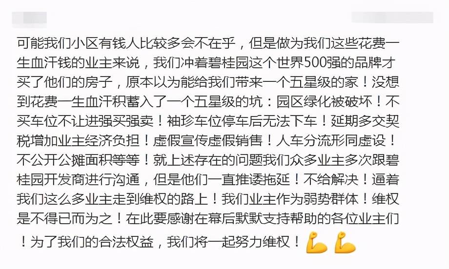 碧桂园出事了 业主：花费一生积蓄入了一个五星级的坑(图7)