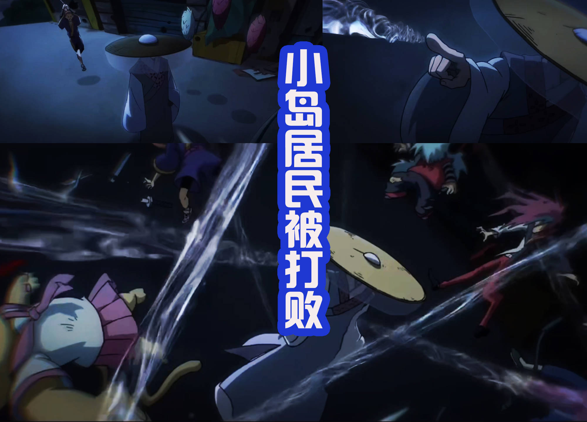 原创伍六七大电影预告公布:暗影刺客斗笠男,独自挑战整个小岛!