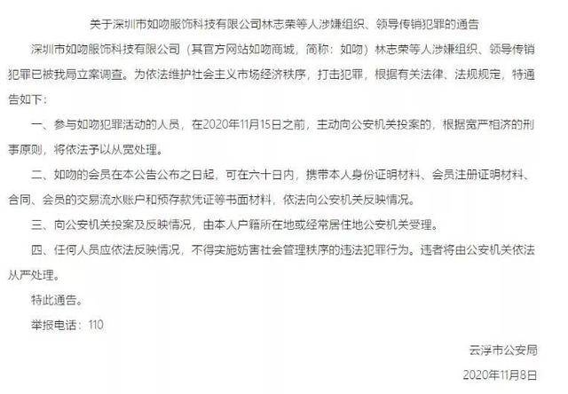 深圳如吻内衣经销模式涉嫌传销 利用补贴为幌子“踩雷” (图2)