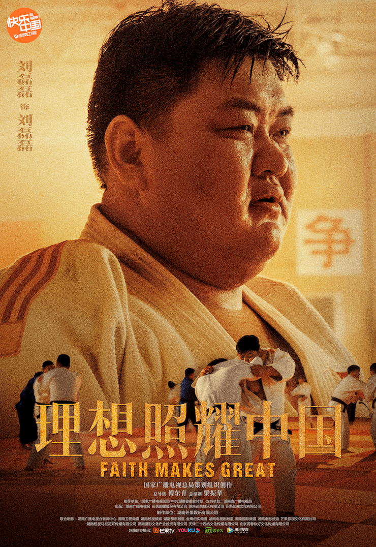 《理想照耀中国》之《磊磊的勋章》:还原最真实平凡的无冕之王_刘磊磊