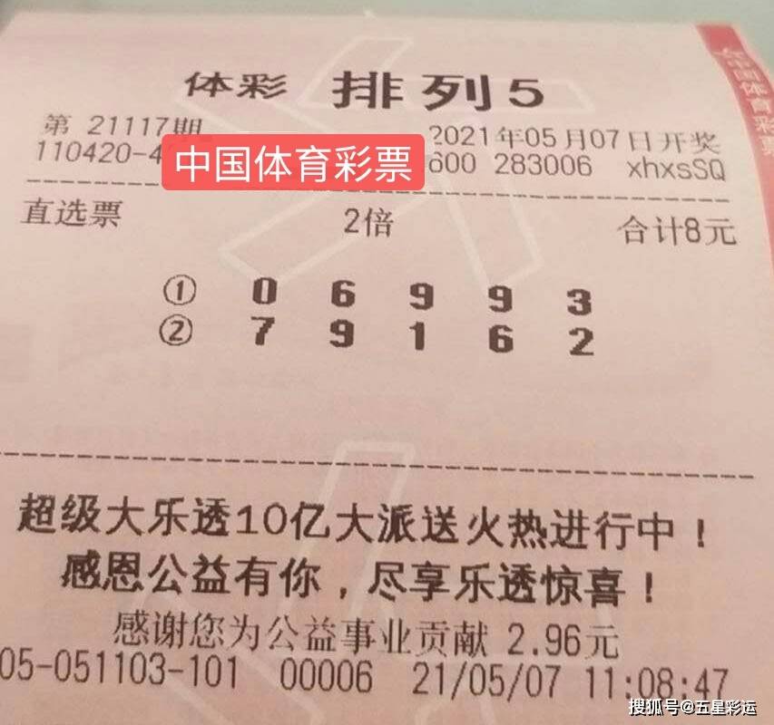 大乐透最新晒票21117 d4c5f187aa9449d5a734628c326e44b9.jpeg