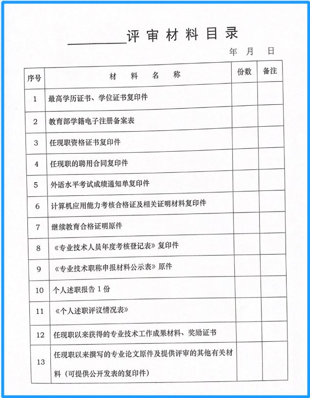 湖南职称评审_湖南职称评审所需材料_湖南职称评审报名条件