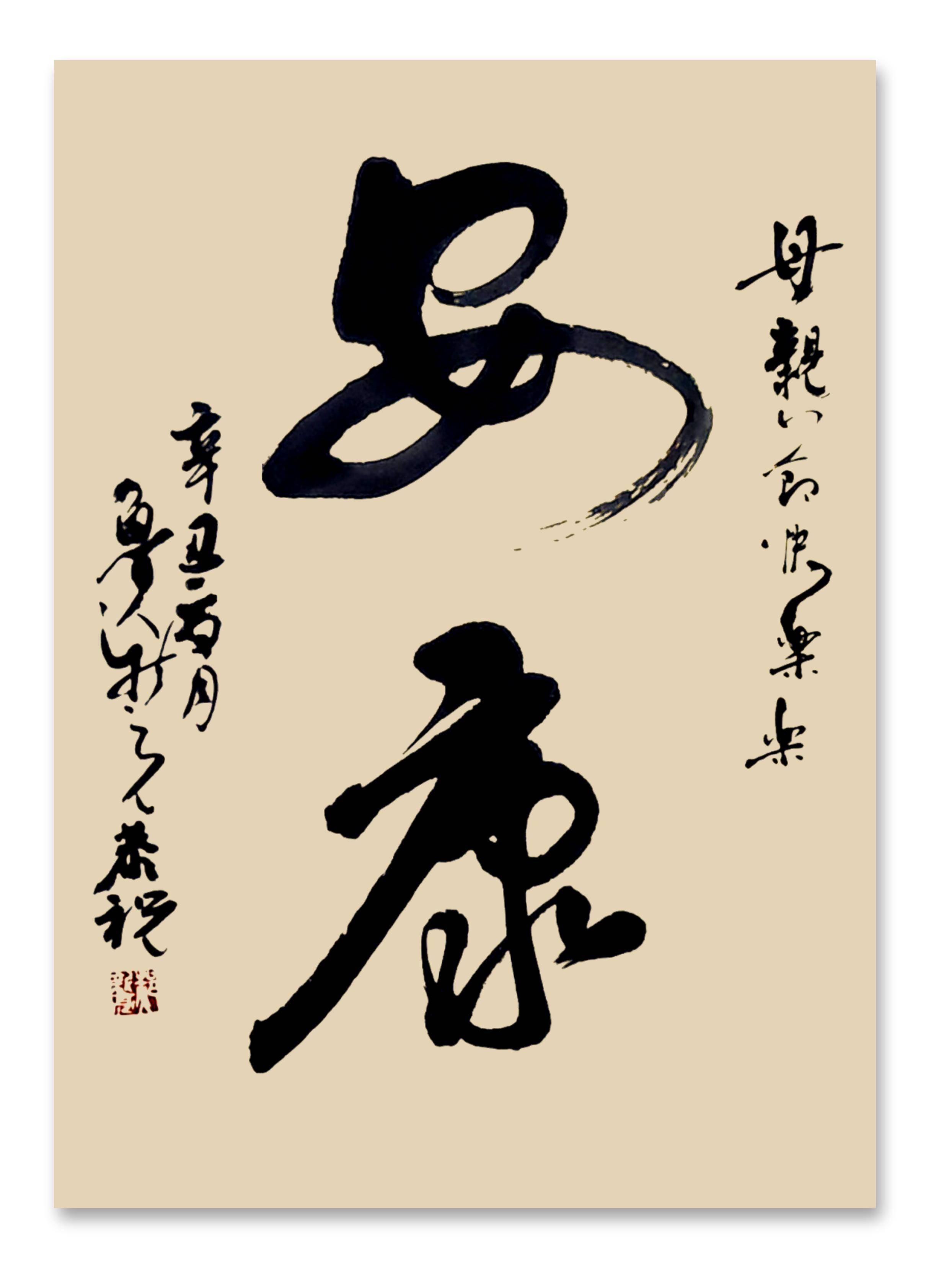 鲁人郝新亮书法作品:安康鲁人郝新亮书法作品:安康返回搜狐,查看更多