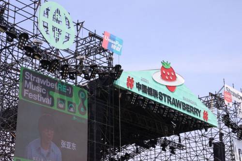 最醒五一亮相上海草莓音乐节,众星热血开唱燃爆全场