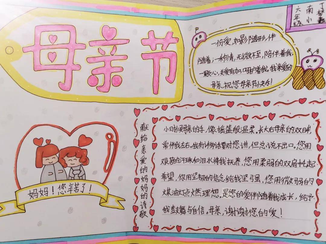浓情五月感恩母亲南王村小学母亲节德育活动
