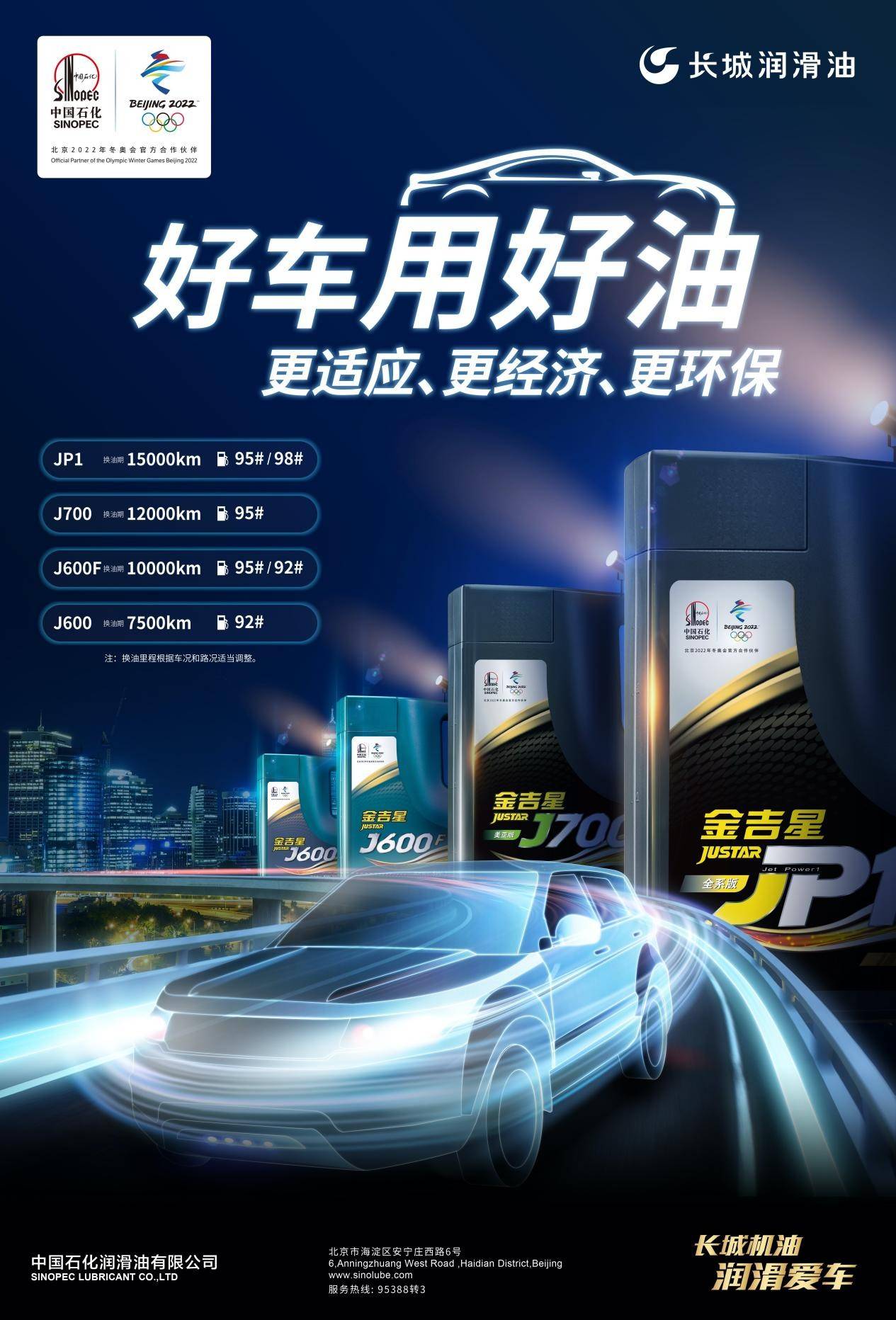 2021中国品牌日中国石化长城润滑油荣膺润滑油行业第一品牌 产品