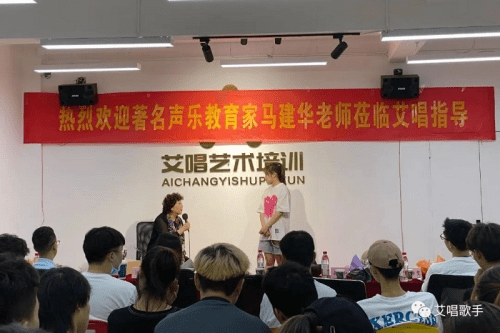 艾唱歌手:热烈欢迎声乐教育家马建华老师莅临艾唱指导!_金华市