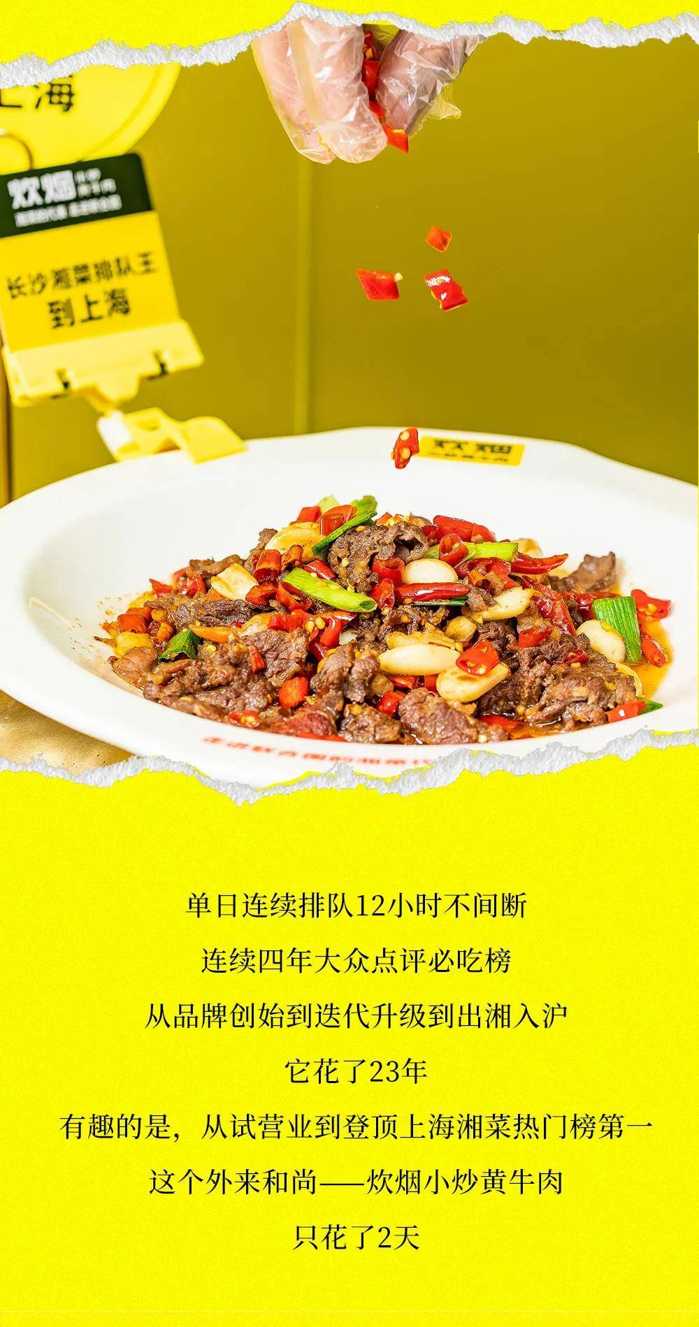 湘菜排行_“中国潮流湘菜消费榜”在长沙揭榜