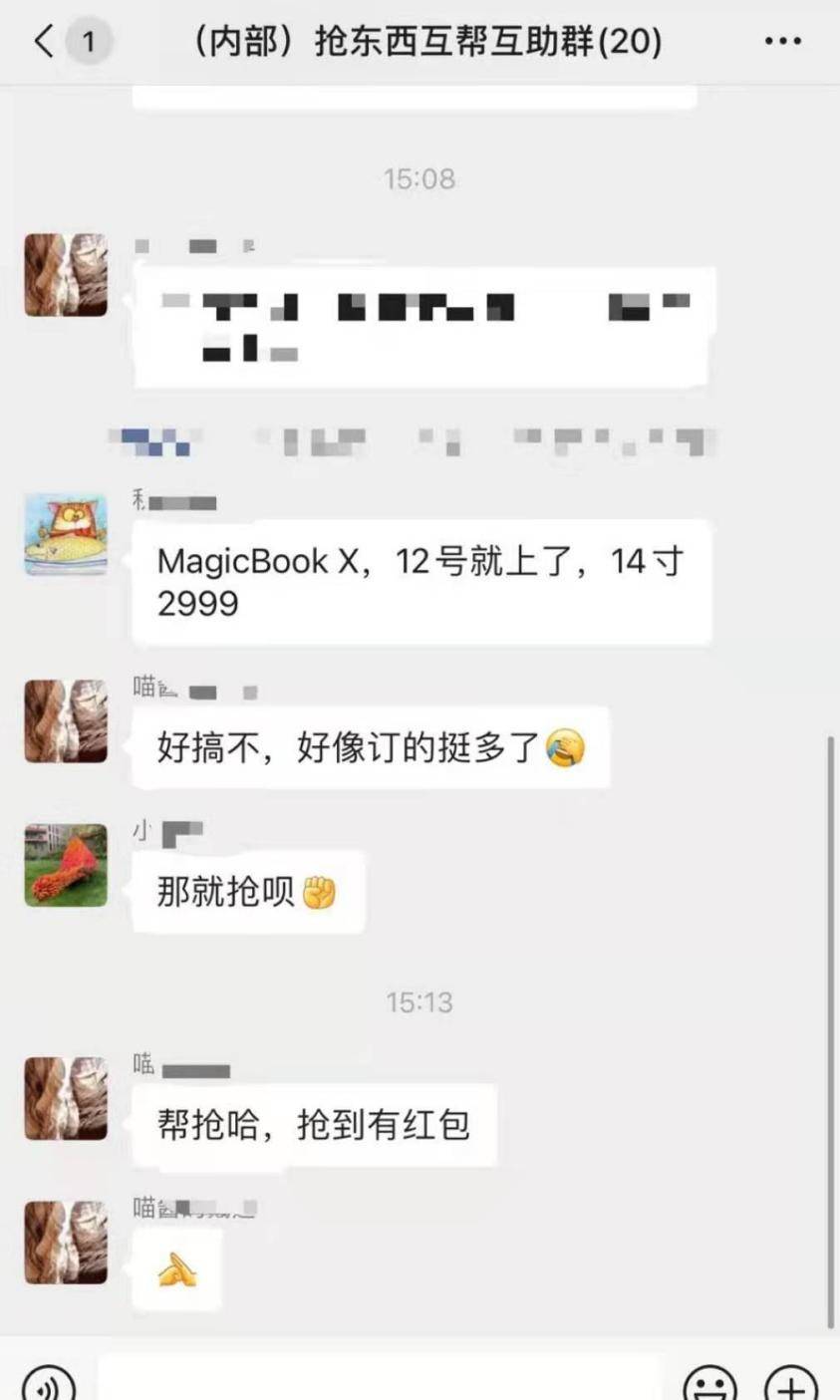 模式|荣耀MagicBook X再现“霸榜”模式 网友：我已建立亲友抢购团