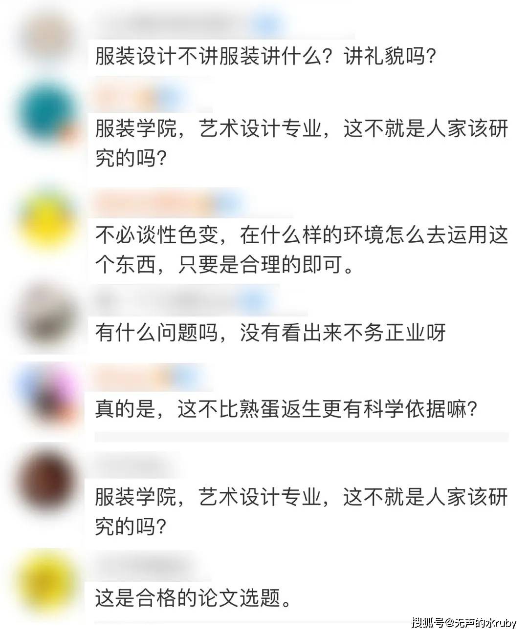 硕士论文研究情趣内衣被嘲不务正业