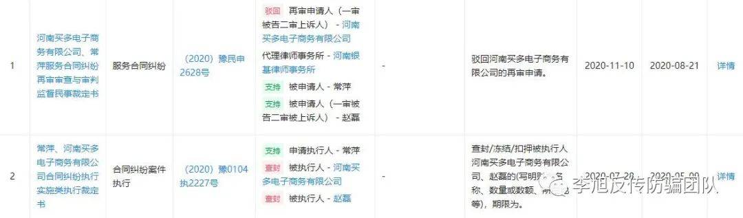 河南买多电子商务有限公司涉嫌传销被立案侦查(图3)