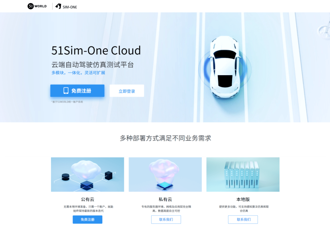 首批|自动驾驶仿真云平台内测上线,有限名额免费开放试用!
