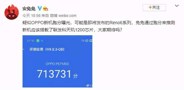 oppo新机入网工信部疑似reno6系列大杯跑分超71w