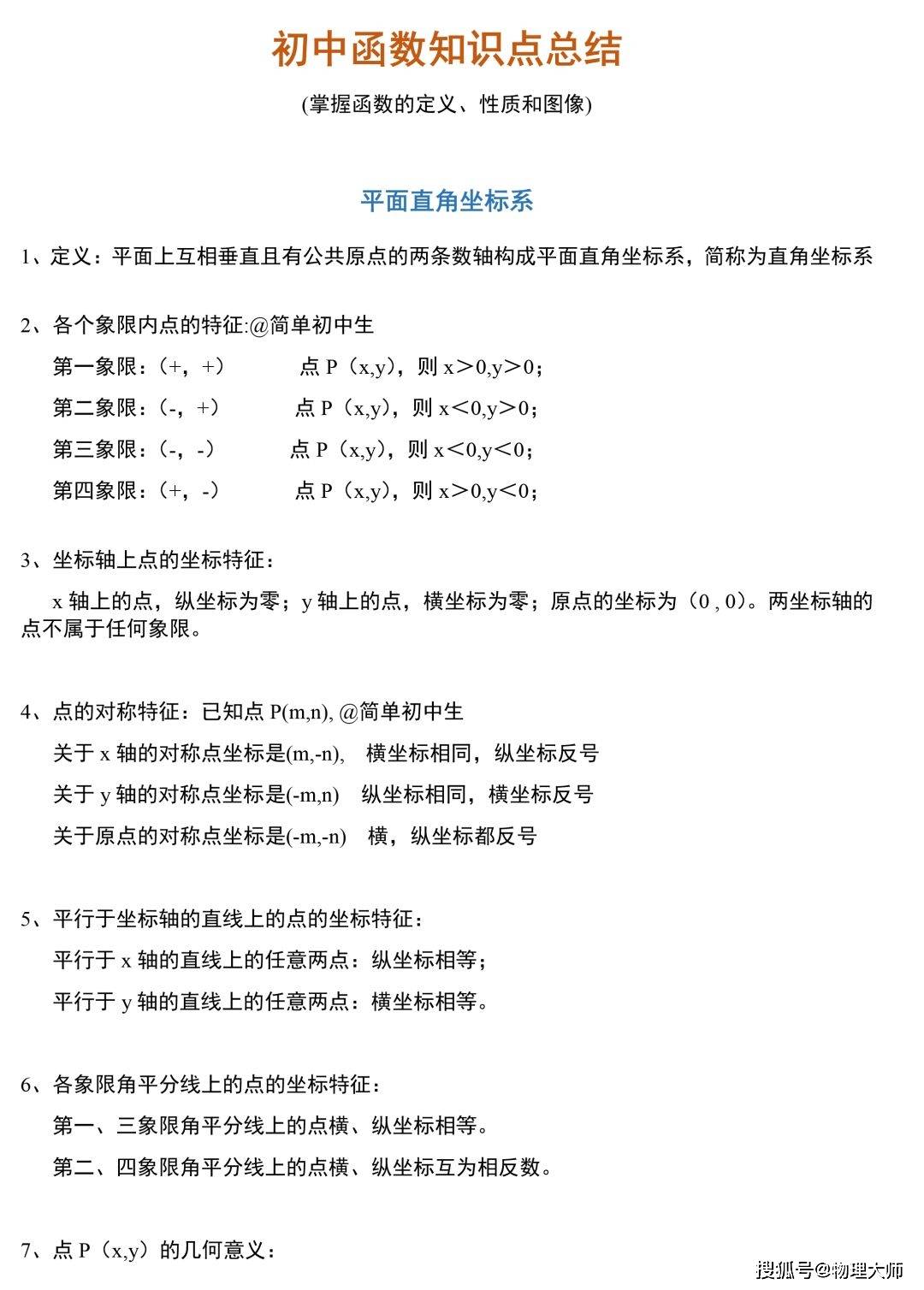 初中数学 函数知识点汇总 收藏一波 中小学 中国启蒙教育