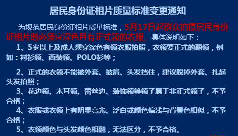 廣東省居民身份證相片質量標準變更說明