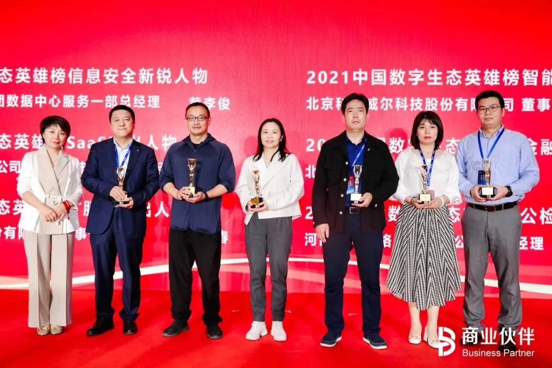 总经理郑红云荣膺2021中国数字生态金融数字化服务杰出人物奖