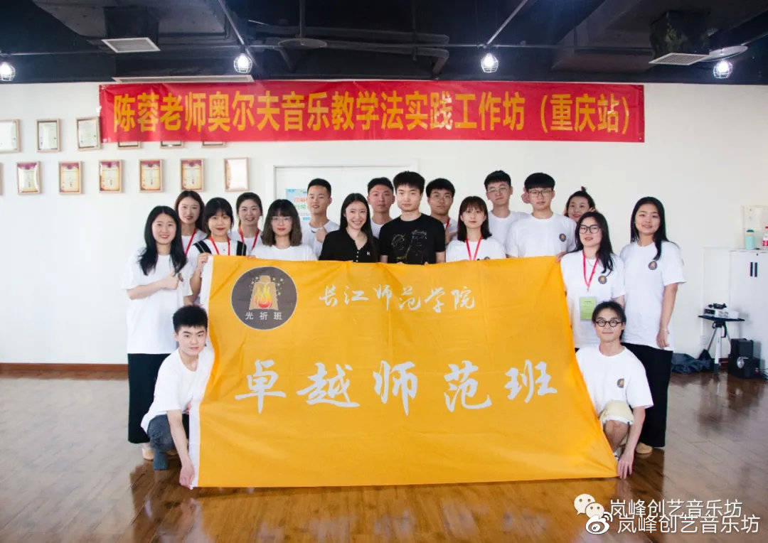 特别鸣谢 长江师范学院音乐学院让我们共同期待下一次陈蓉老师来渝,为