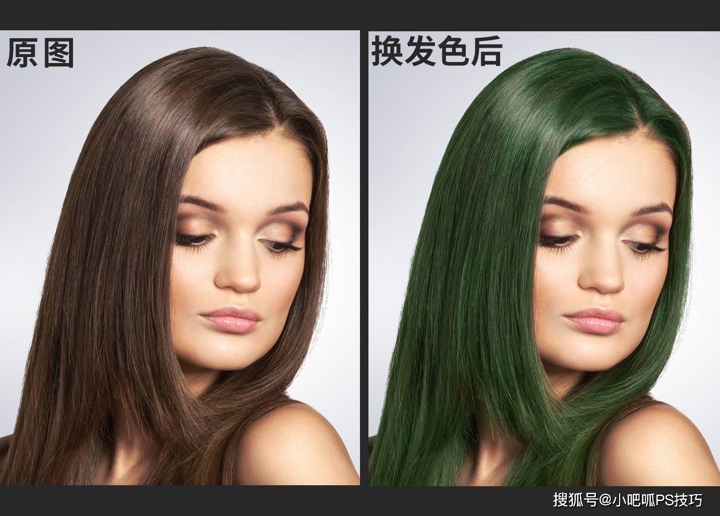 ps技巧-教你轻松改变发色