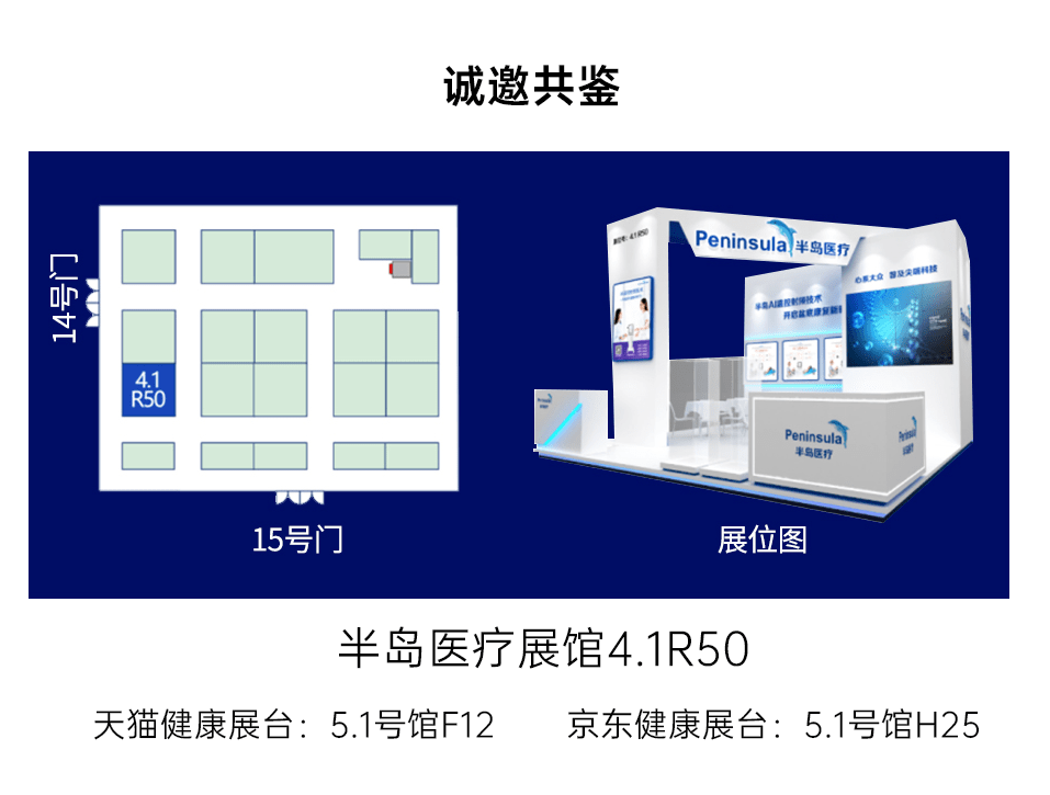 半岛|智领家庭光疗新未来！半岛医疗新品亮相CMEF