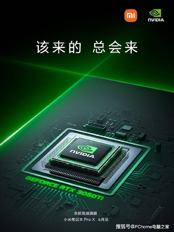 性能|小米笔记本Pro X下月问世 将搭载RTX 3050Ti独显