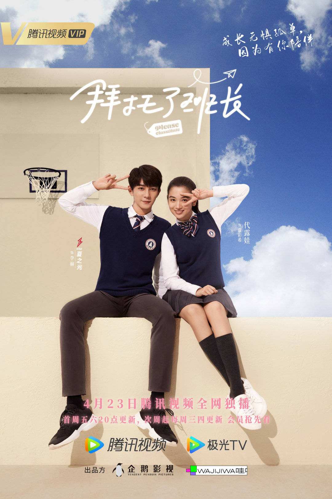 艺乐推荐 | 夏之光代露娃焉栩嘉重回高三校园 《拜托了班长》解锁独特