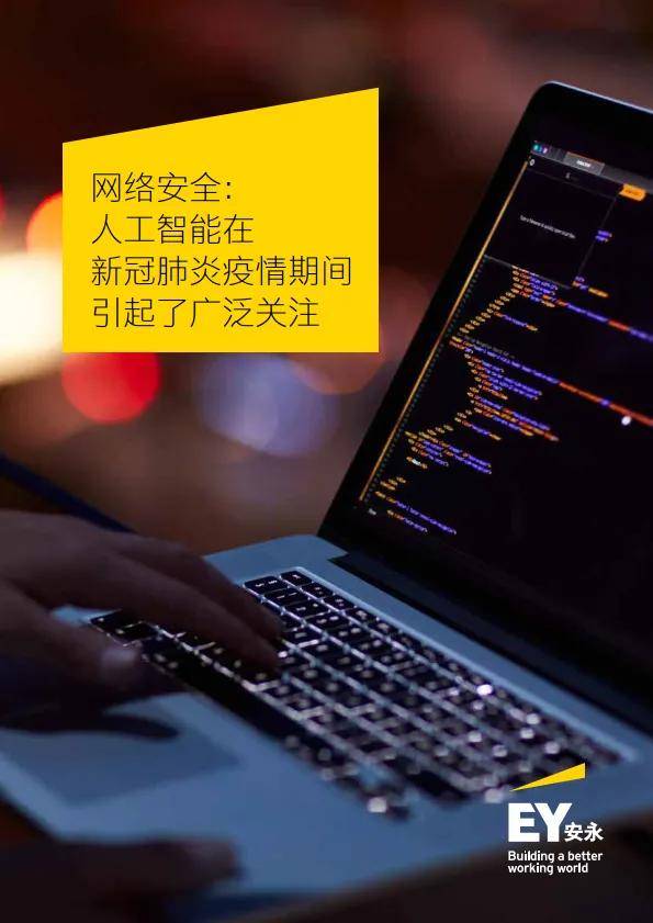 网络|人工智能如何在新冠肺炎疫情期间助力网络安全？