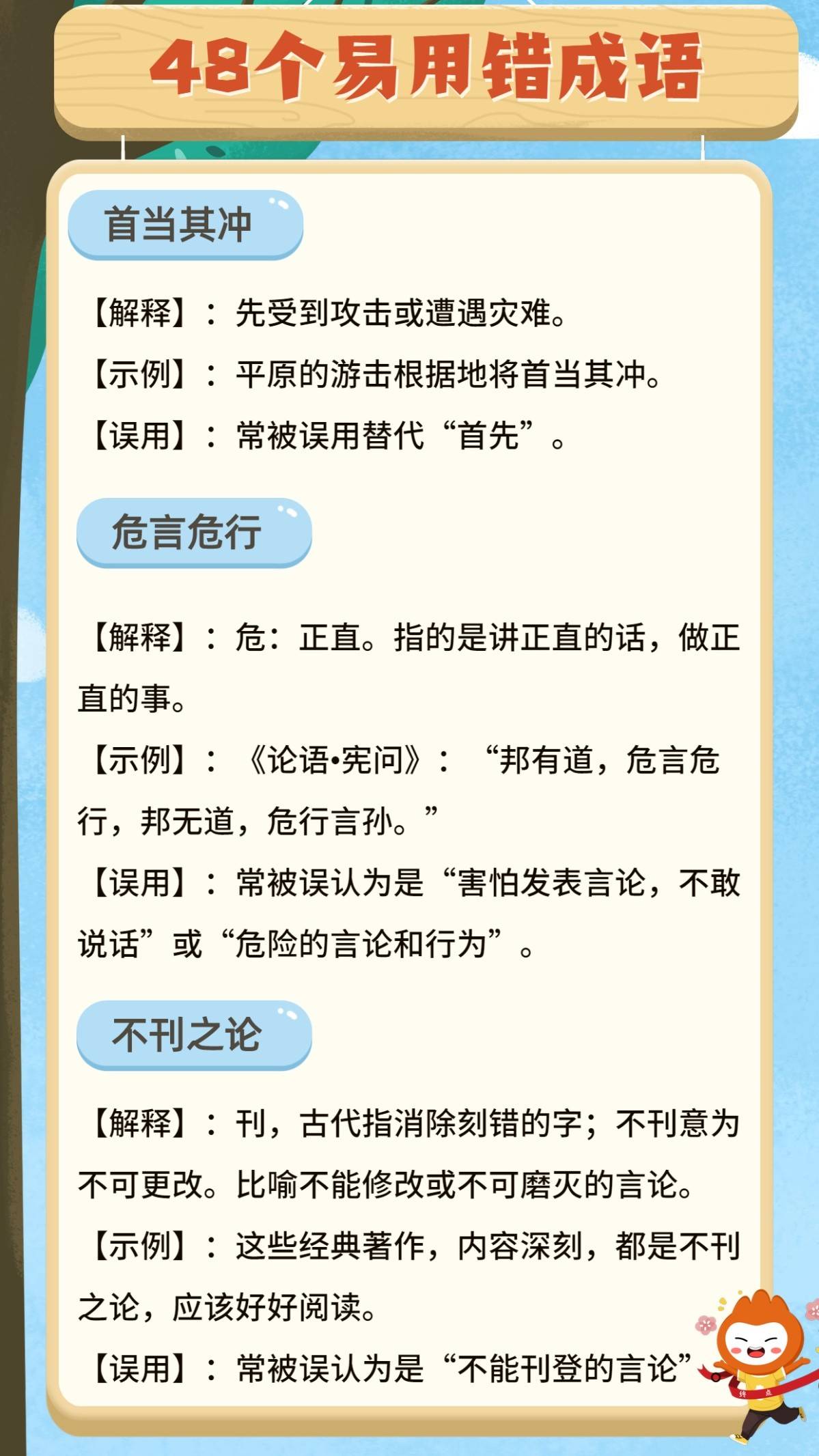 成语错什么使_成语故事手抄报(2)