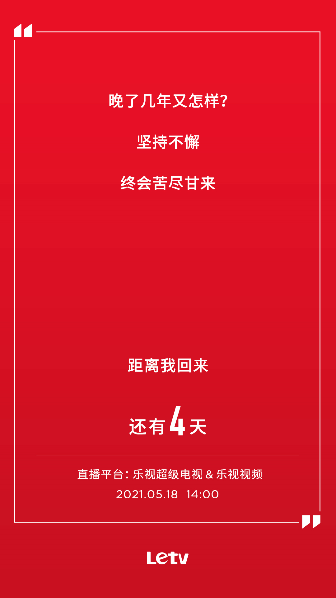 网友|乐视最新发布会邀请函暗藏玄机 网友：贾跃亭回来了？