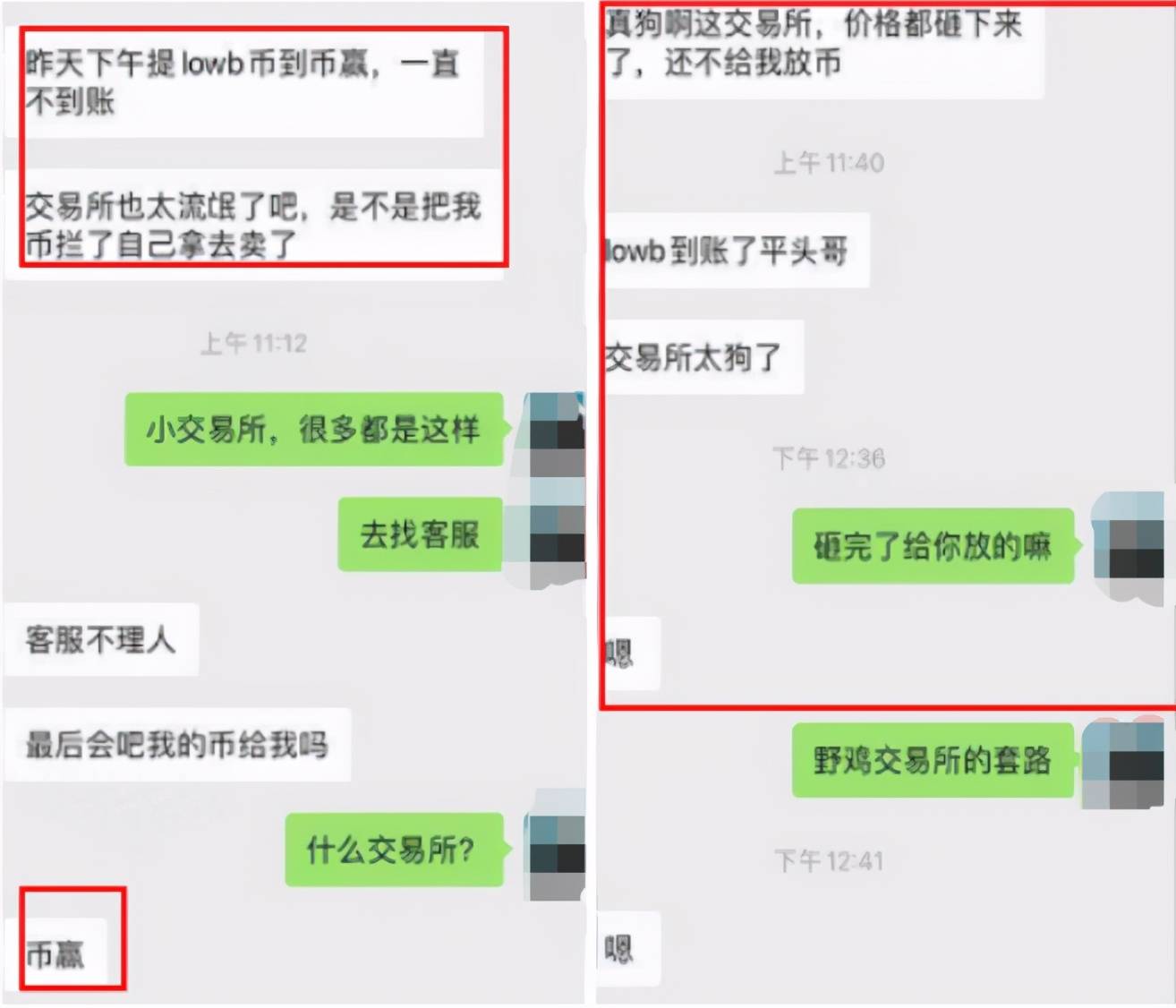 图片[1]-趁火打劫，币赢交易所LOWB暴涨不让提，砸盘放币资产归零！-买旧货在哪个平台最好-三投六币