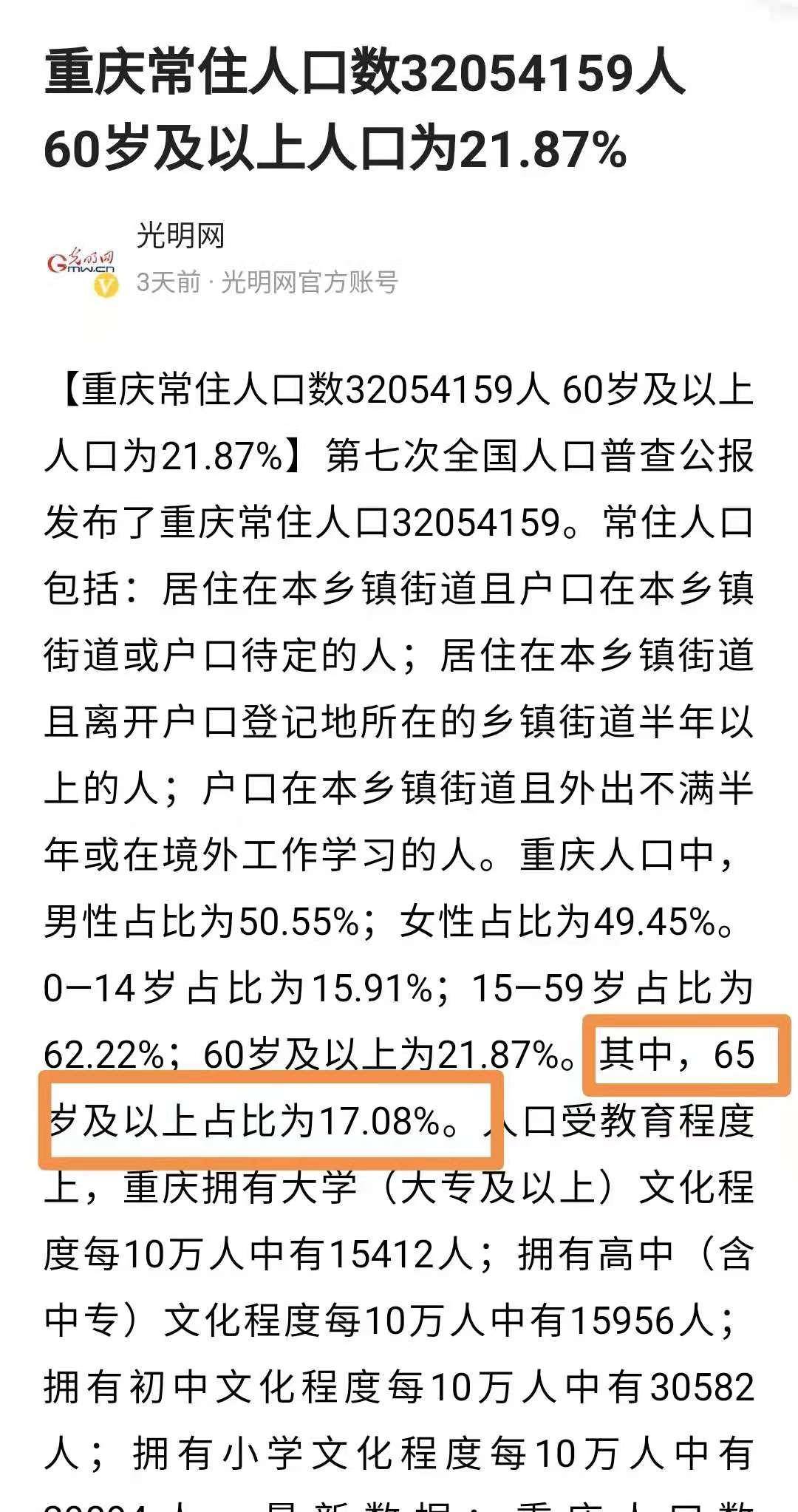 人口老龄化工作方案和实施方案_人口老龄化图片