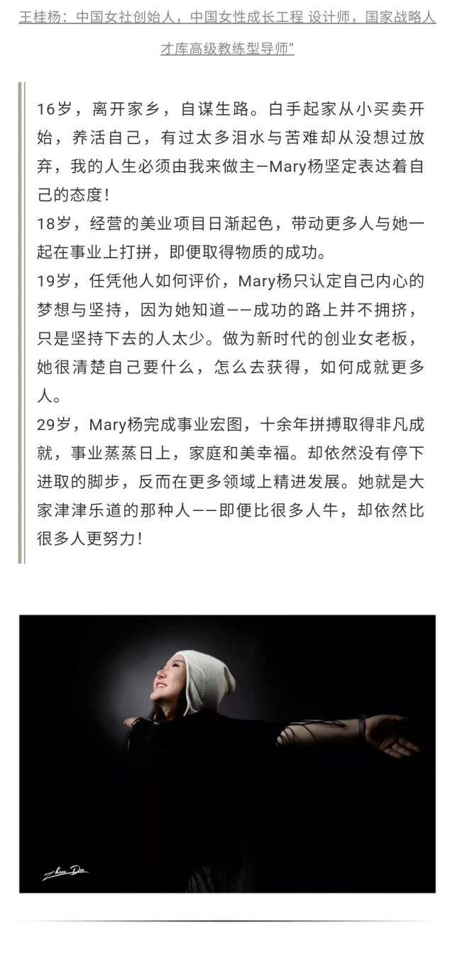 女社专访 王桂杨 做自己人生的设计师 Mary