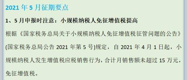 21年5月报税日期及截止日期 只剩6天了 优惠