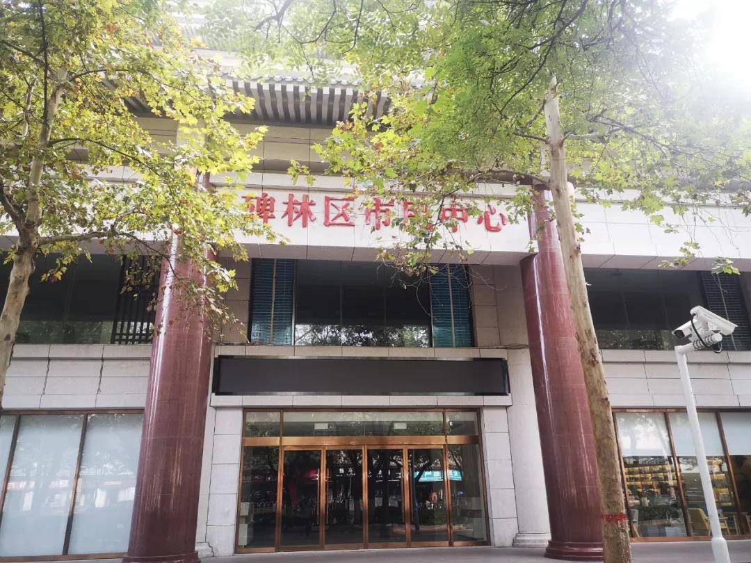 联合已经迁入的婚姻登记处构成新的碑林区市民中心,除了提供政务服务