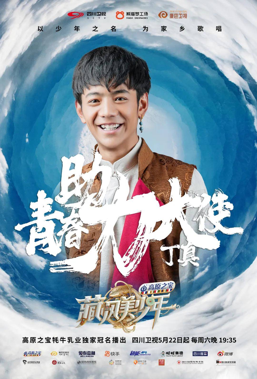 官宣403n1藏风美少年不负流光溢彩