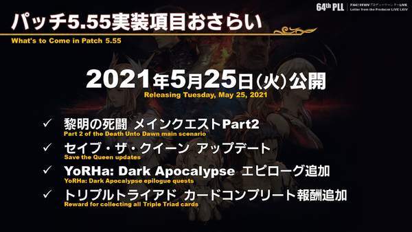 纪元|《最终幻想14》5.5版本5月25日上线国际服 尼尔联动新篇章开启