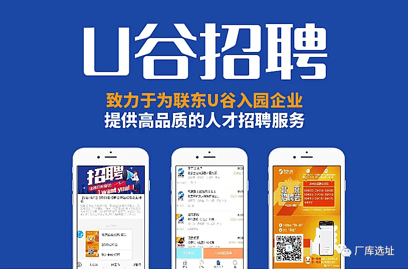 联东u谷招聘_联东U谷