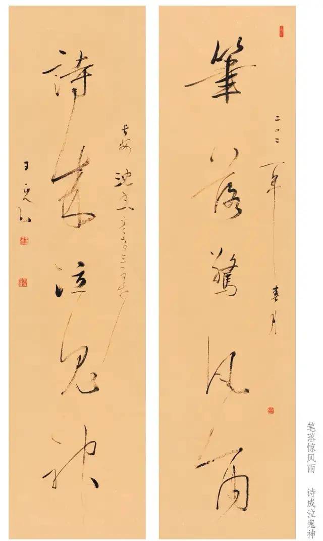 王正良師法魏晉書法展在陝西省圖書館開展