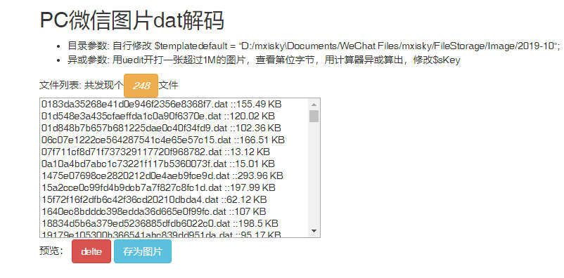 pc电脑端微信图片dat解码