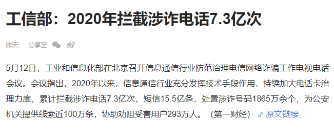2020骚扰电话突然变多