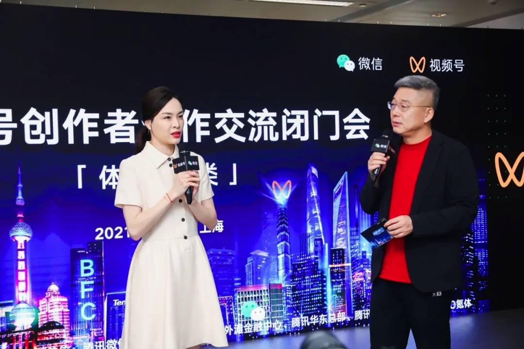体育|视频号创作者交流闭门会落地上海，用创造诠释体育之美