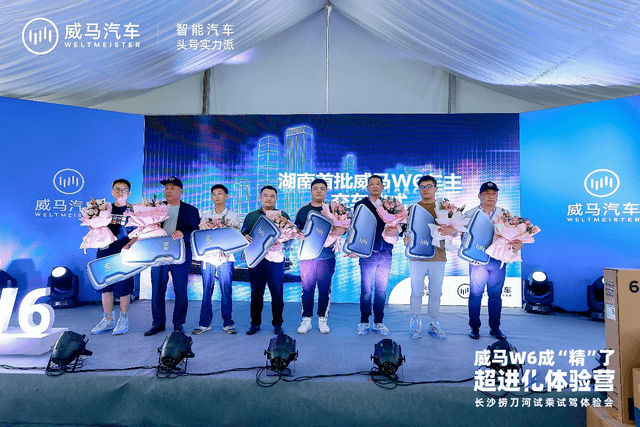 威马W6超进化体验营长沙站活动圆满结束_搜狐汽车_搜狐网